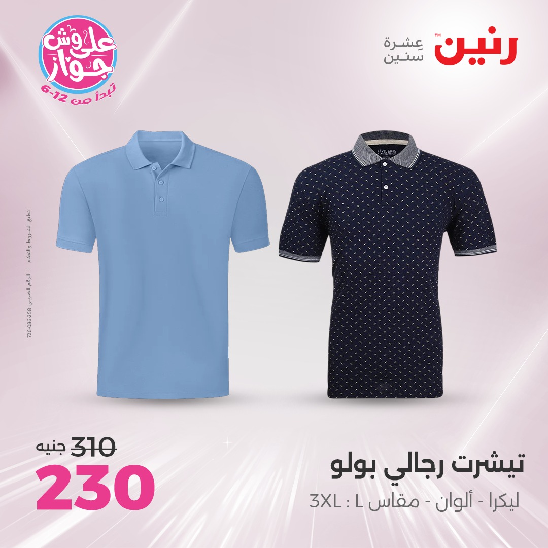 raneen offers from 24jun to 25jun 2025 عروض رنين من 24 يونيو حتى 25 يونيو 2025 صفحة رقم 186